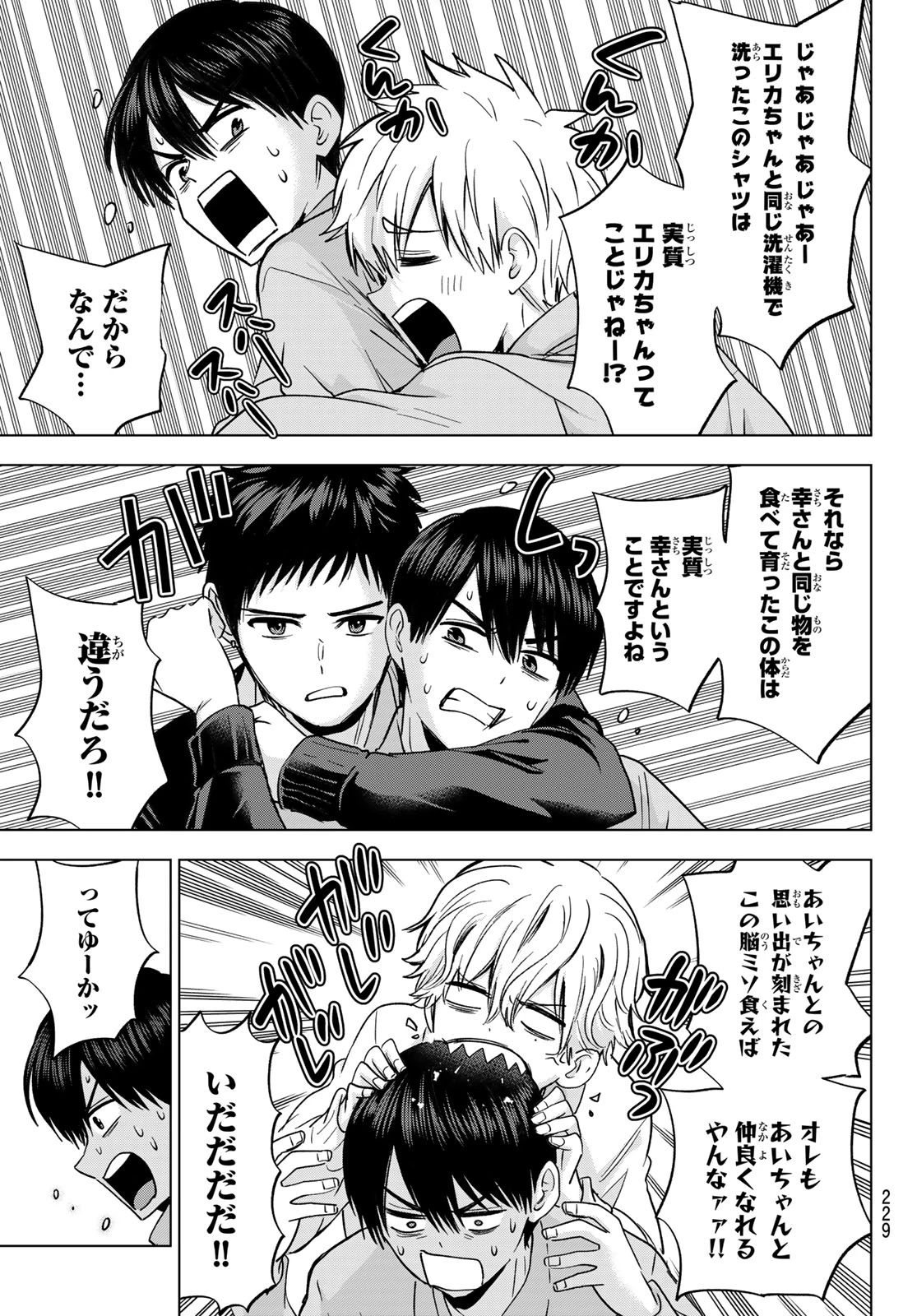 カッコウの許嫁 第302話 - 13