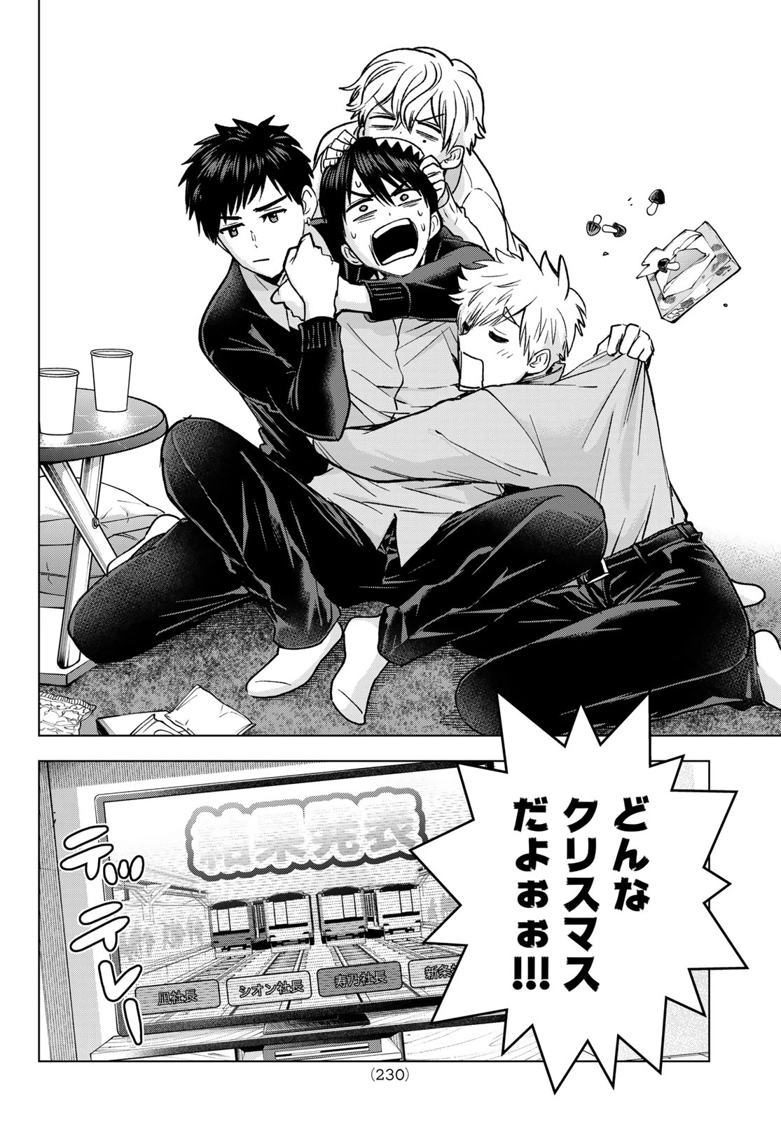 カッコウの許嫁 第302話 - 14