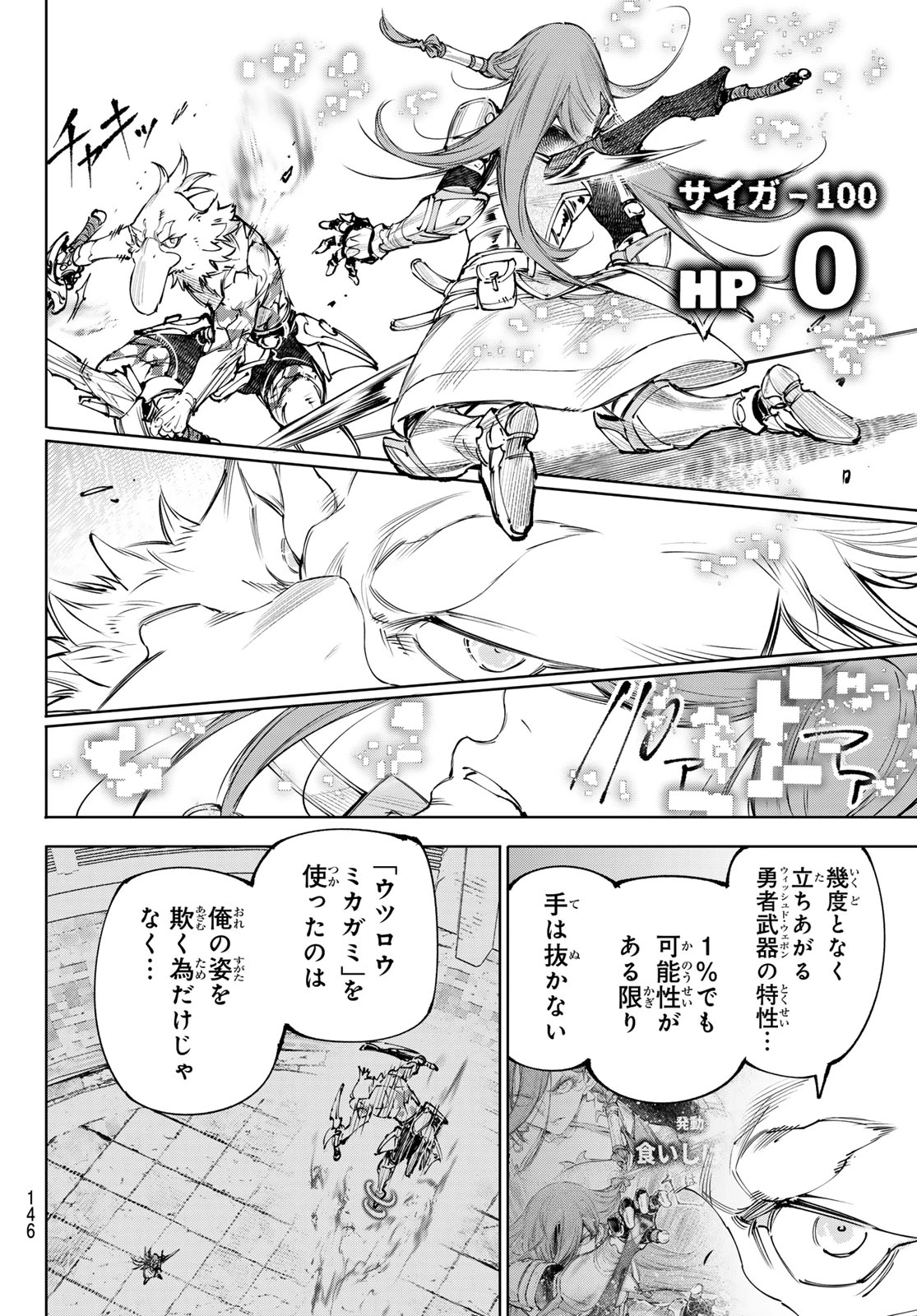 シャングリラ・フロンティア〜クソゲーハンター、神ゲーに挑まんとす〜 第272話 - 16