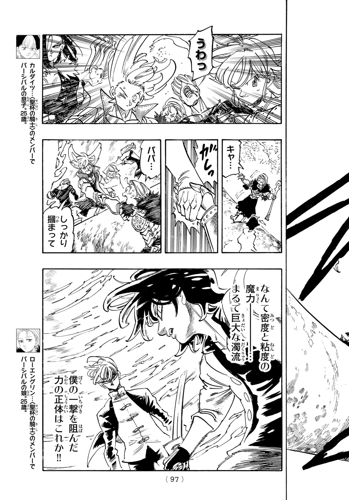 黙示録の四騎士 第244話 - 9