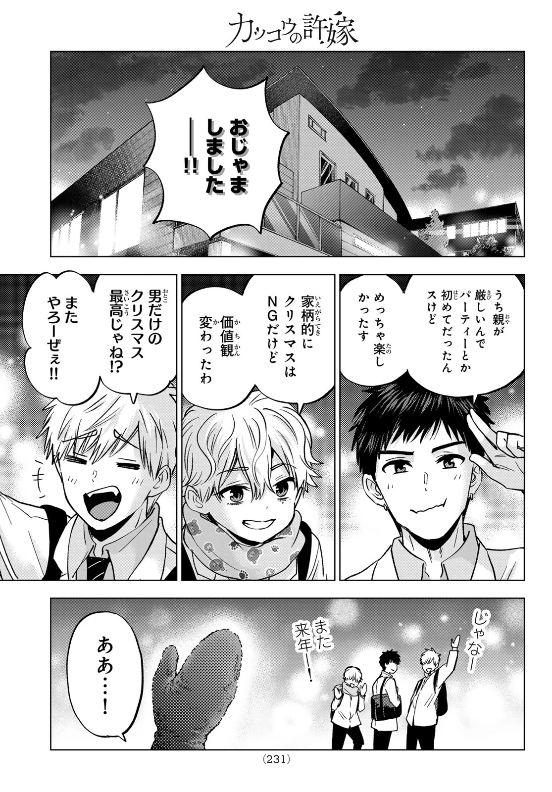 カッコウの許嫁 第302話 - 15