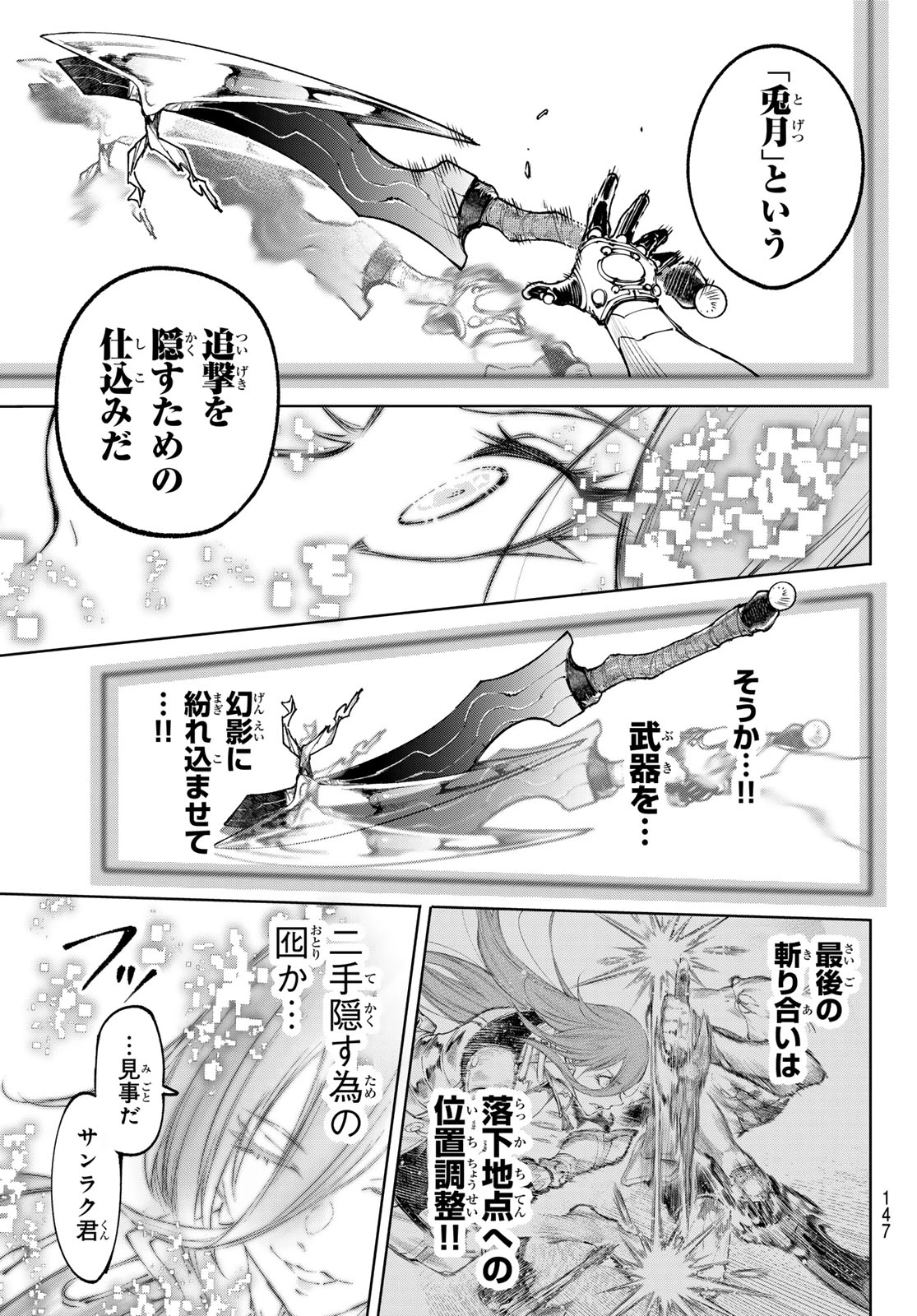 シャングリラ・フロンティア〜クソゲーハンター、神ゲーに挑まんとす〜 第272話 - 17
