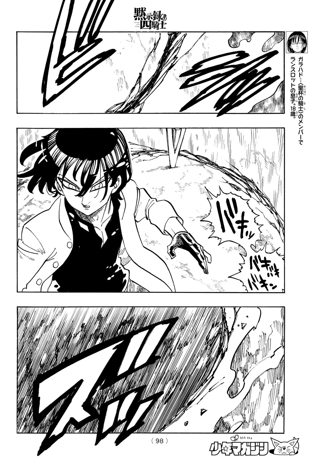 黙示録の四騎士 第244話 - 10
