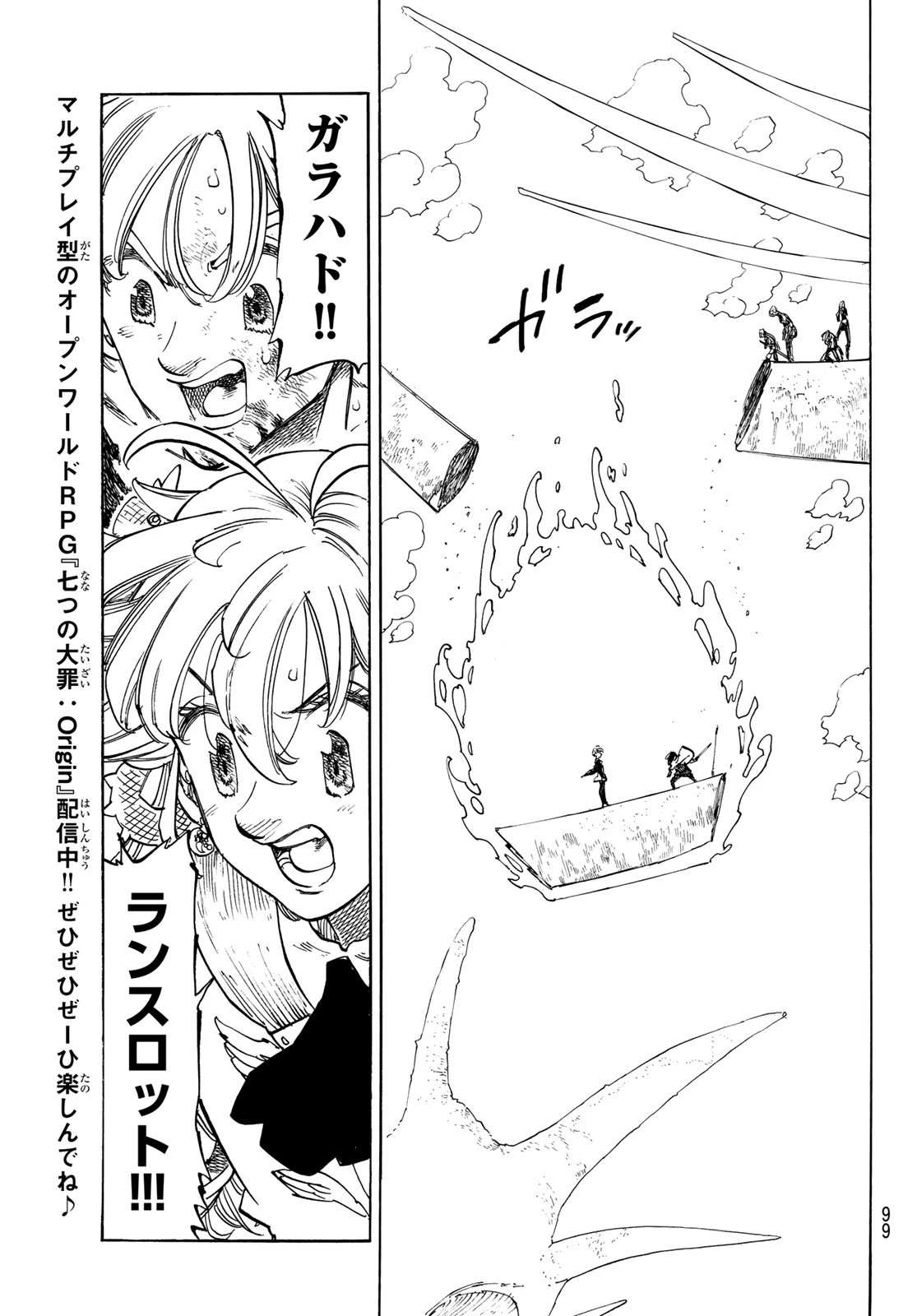 黙示録の四騎士 第244話 - 11