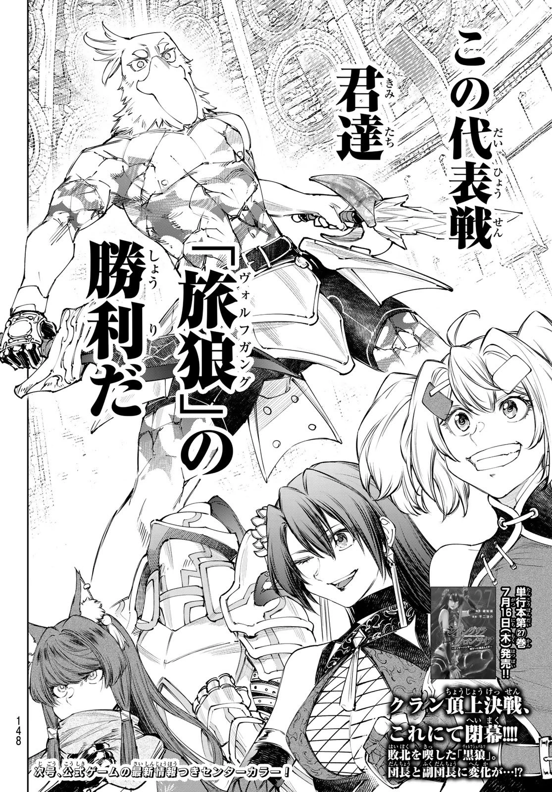 シャングリラ・フロンティア〜クソゲーハンター、神ゲーに挑まんとす〜 第272話 - 18