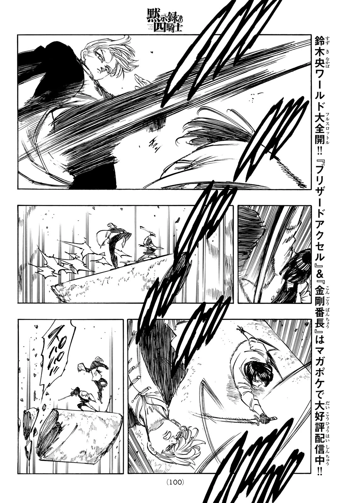 黙示録の四騎士 第244話 - 12