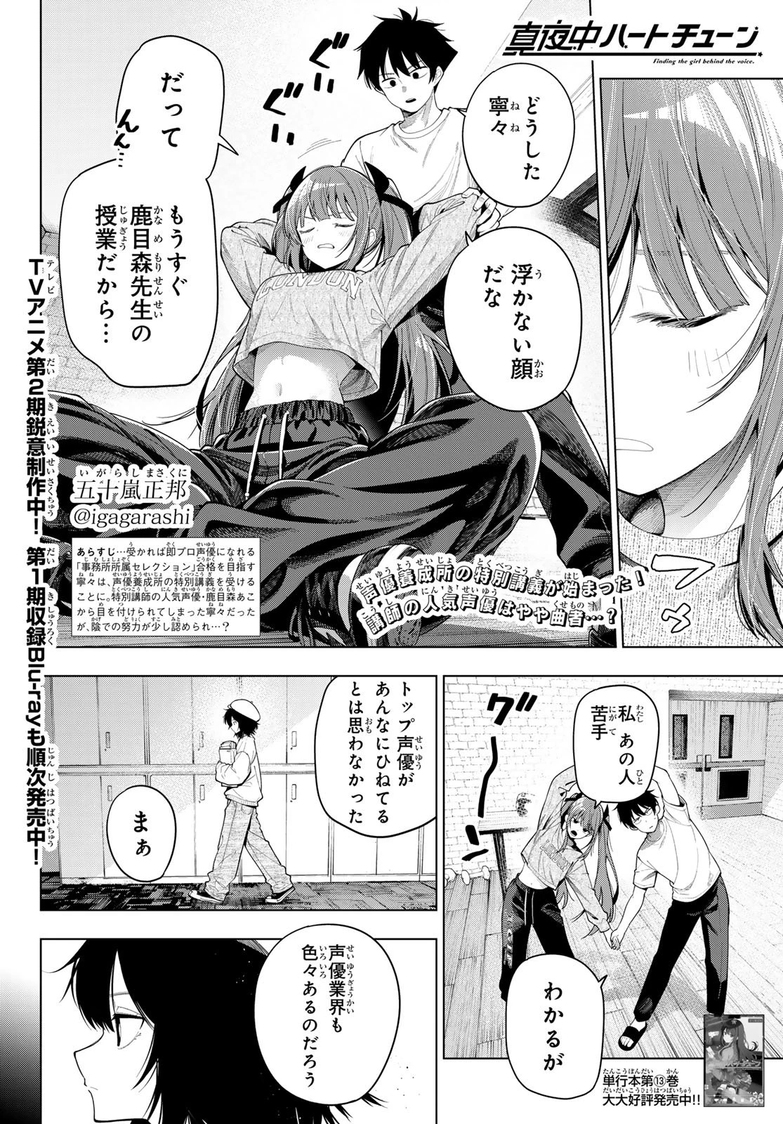 真夜中ハートチューン 第123話 - 1