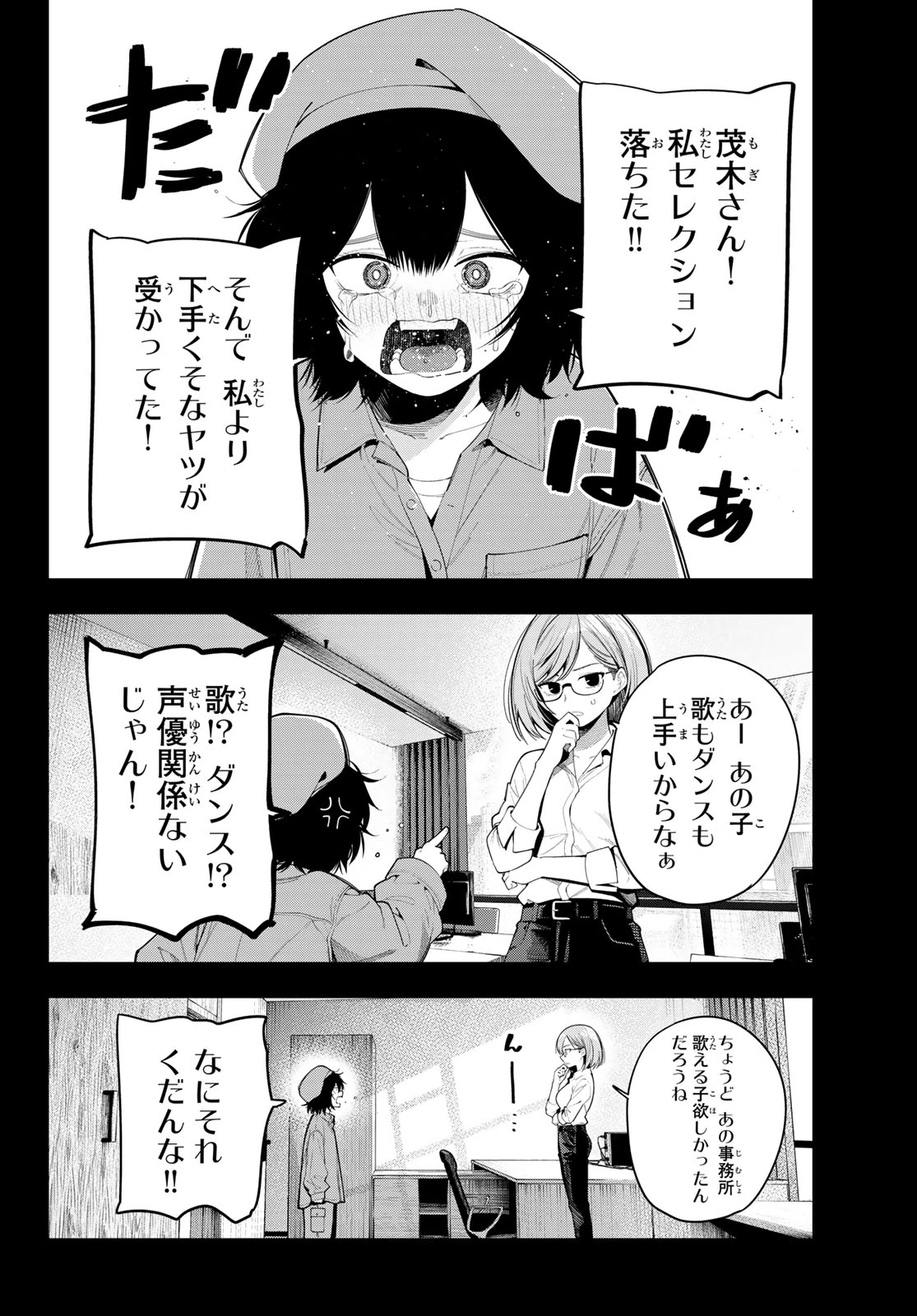 真夜中ハートチューン 第123話 - 2