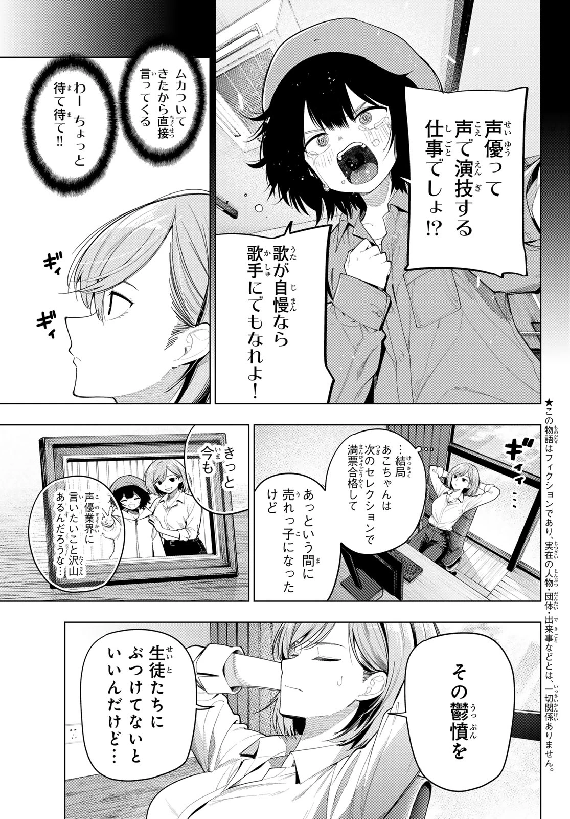 真夜中ハートチューン 第123話 - 3