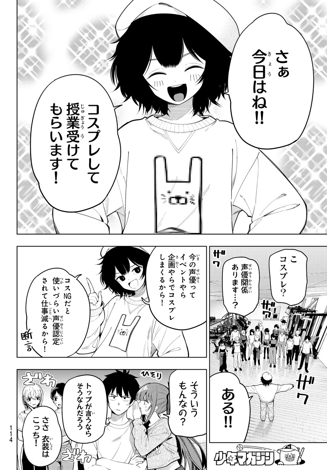 真夜中ハートチューン 第123話 - 4
