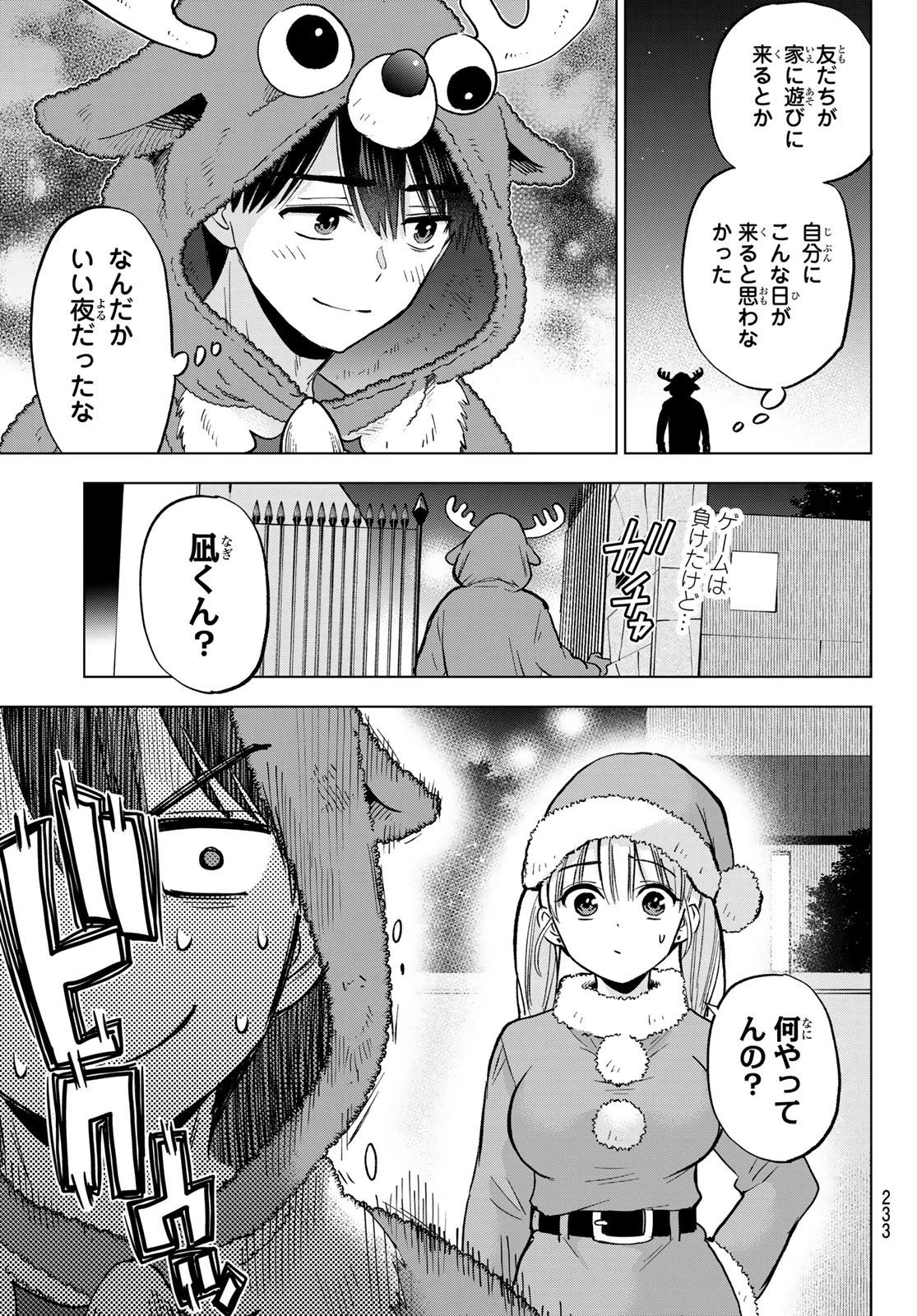 カッコウの許嫁 第302話 - 17