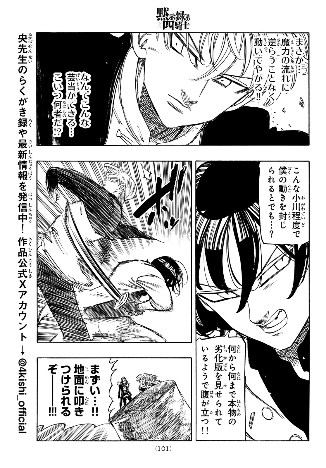 黙示録の四騎士 第244話 - 13