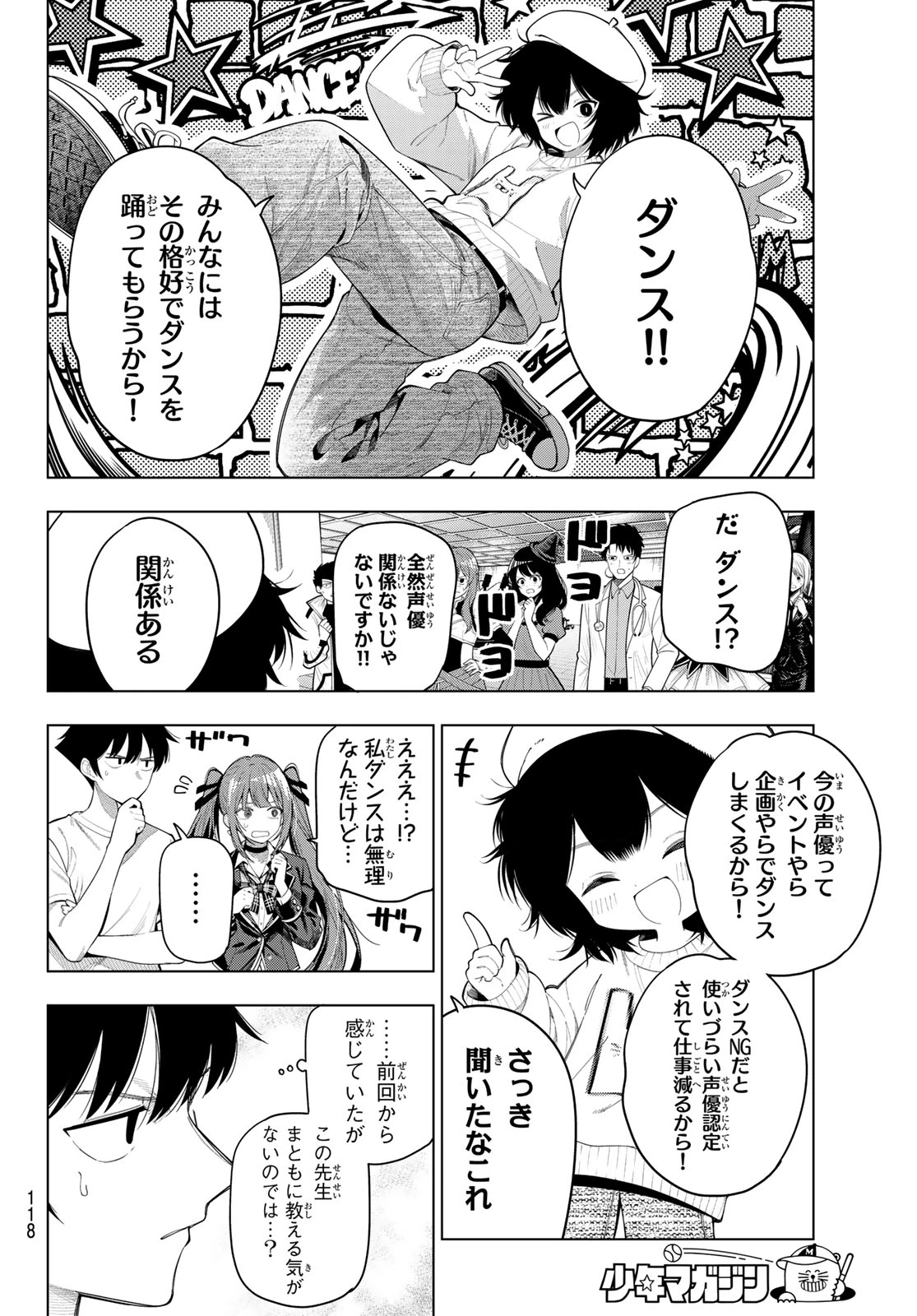真夜中ハートチューン 第123話 - 8