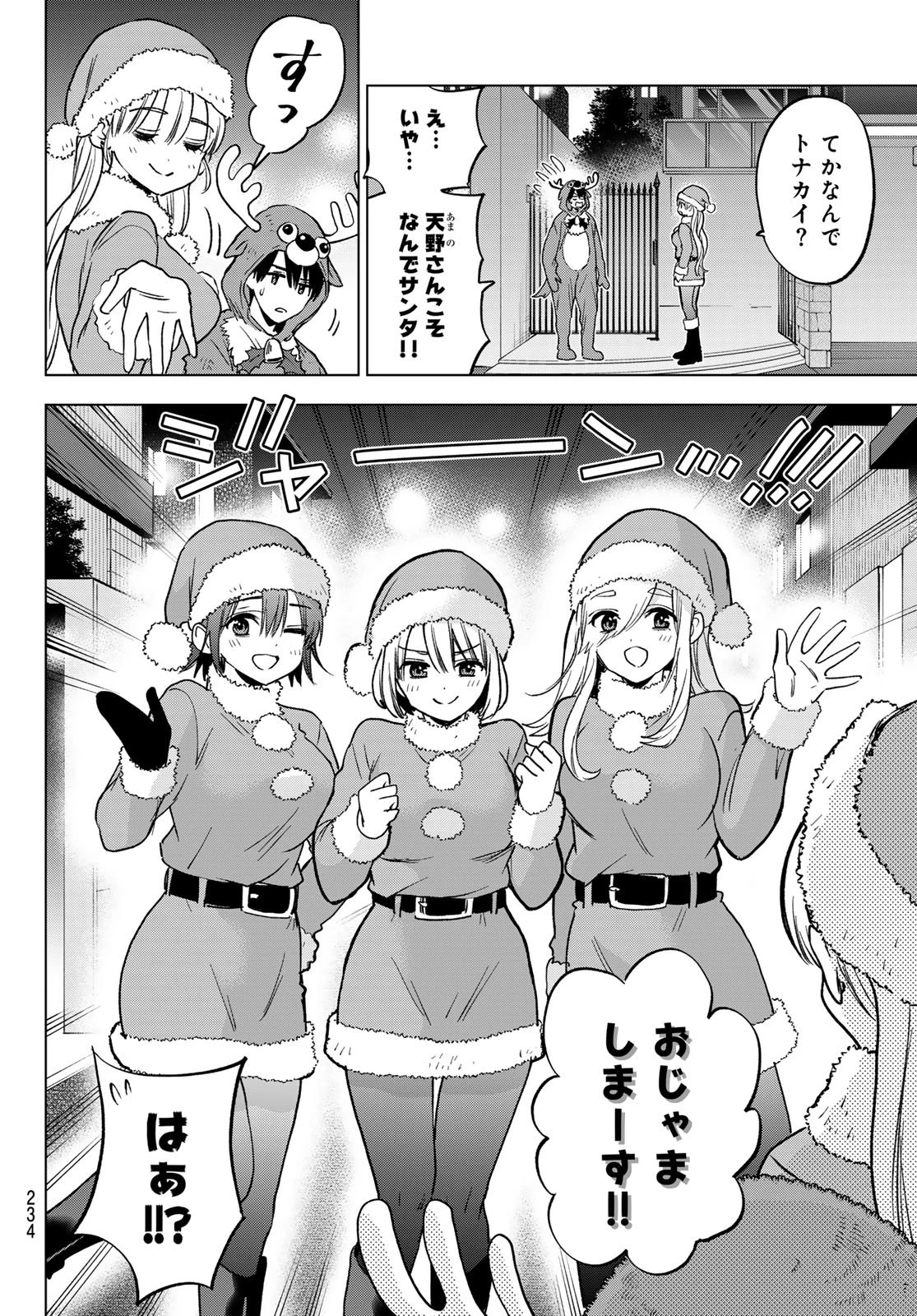 カッコウの許嫁 第302話 - 18