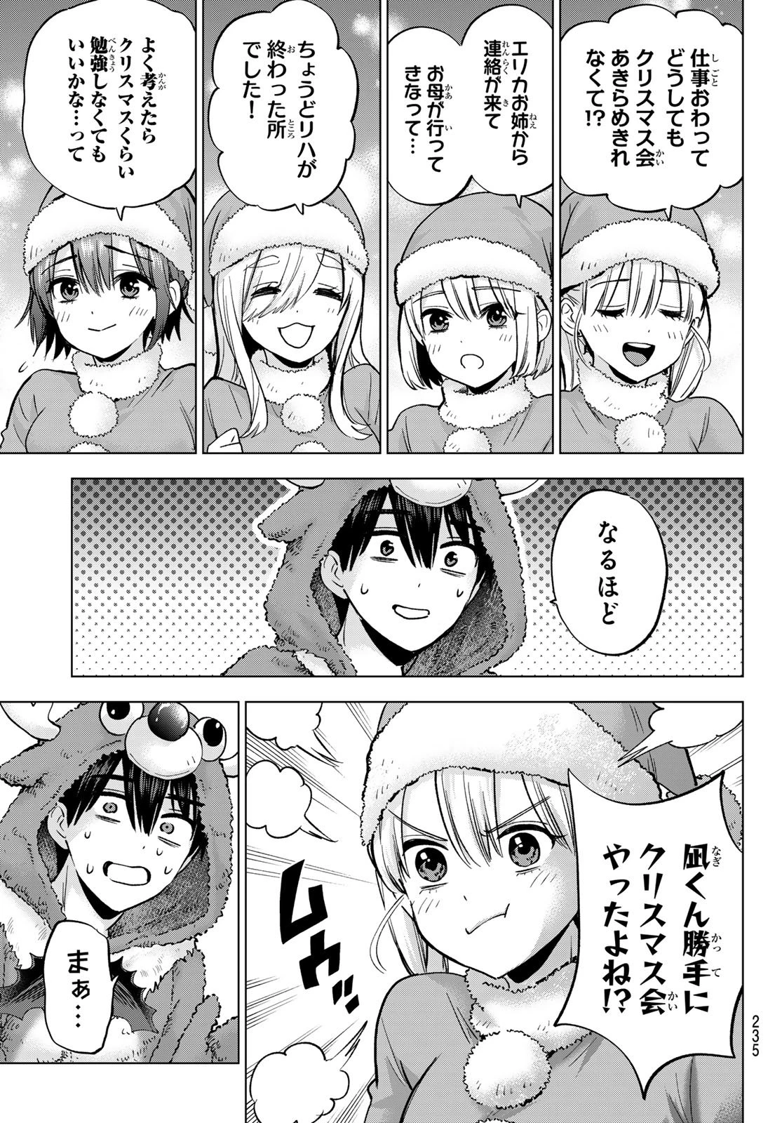 カッコウの許嫁 第302話 - 19