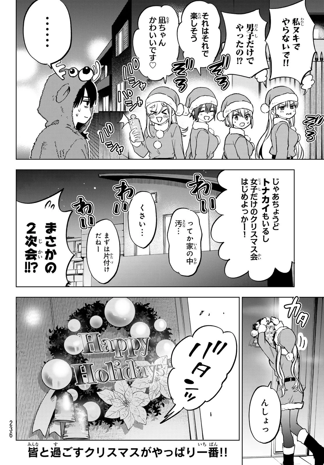 カッコウの許嫁 第302話 - 20