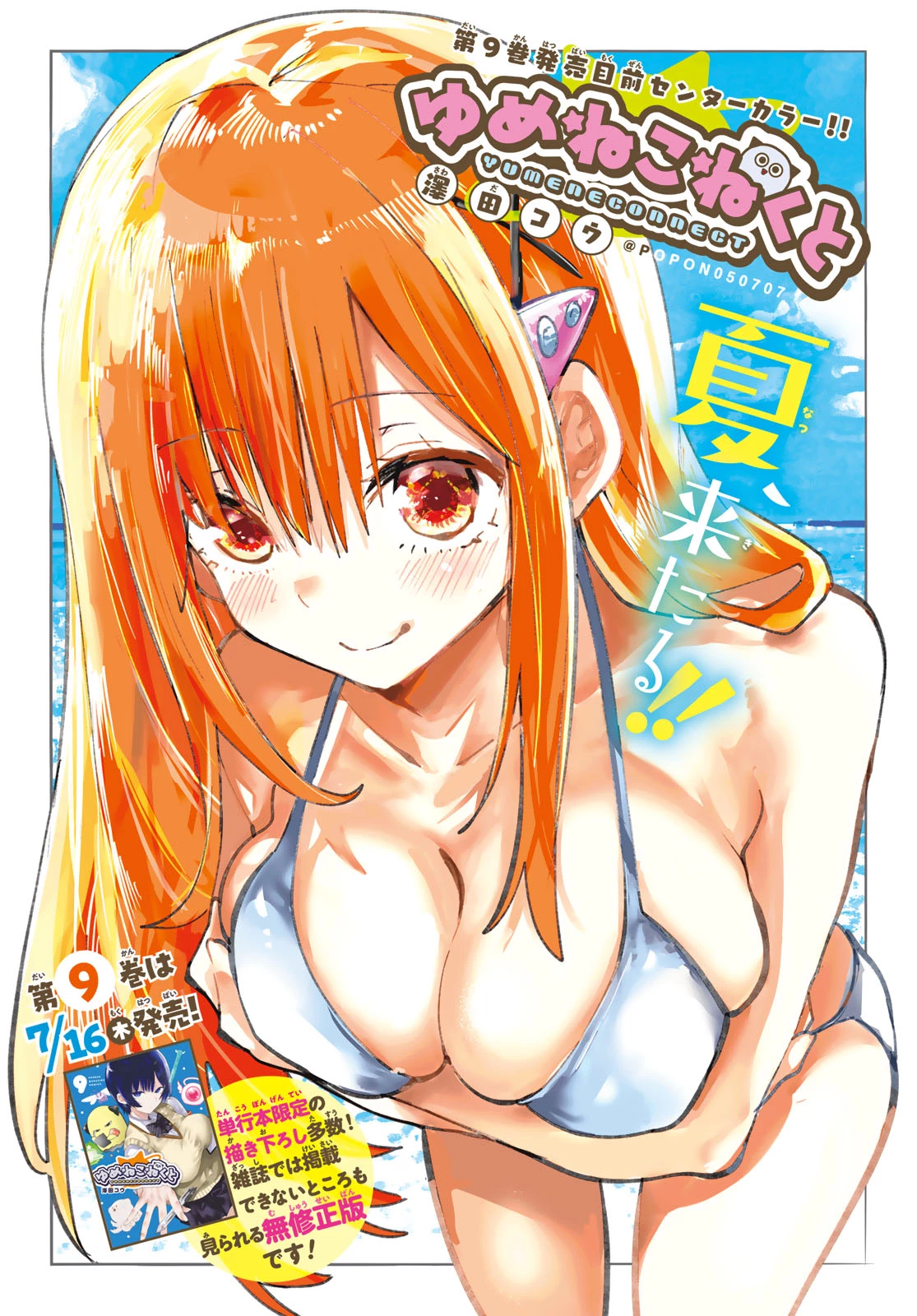 ゆめねこねくと 第86話 - 1