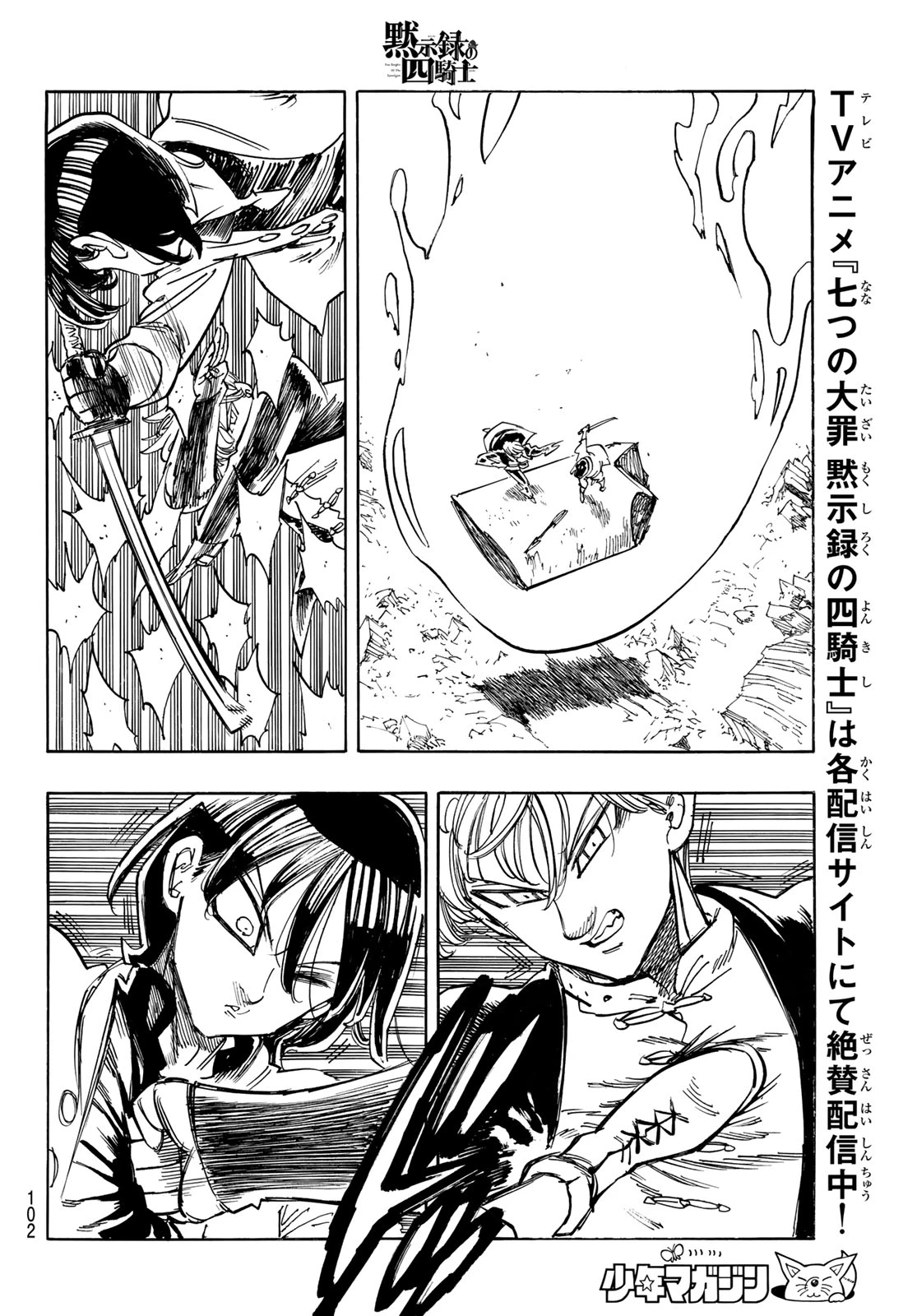 黙示録の四騎士 第244話 - 14