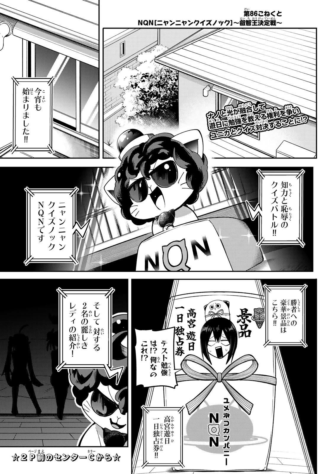 ゆめねこねくと 第86話 - 2