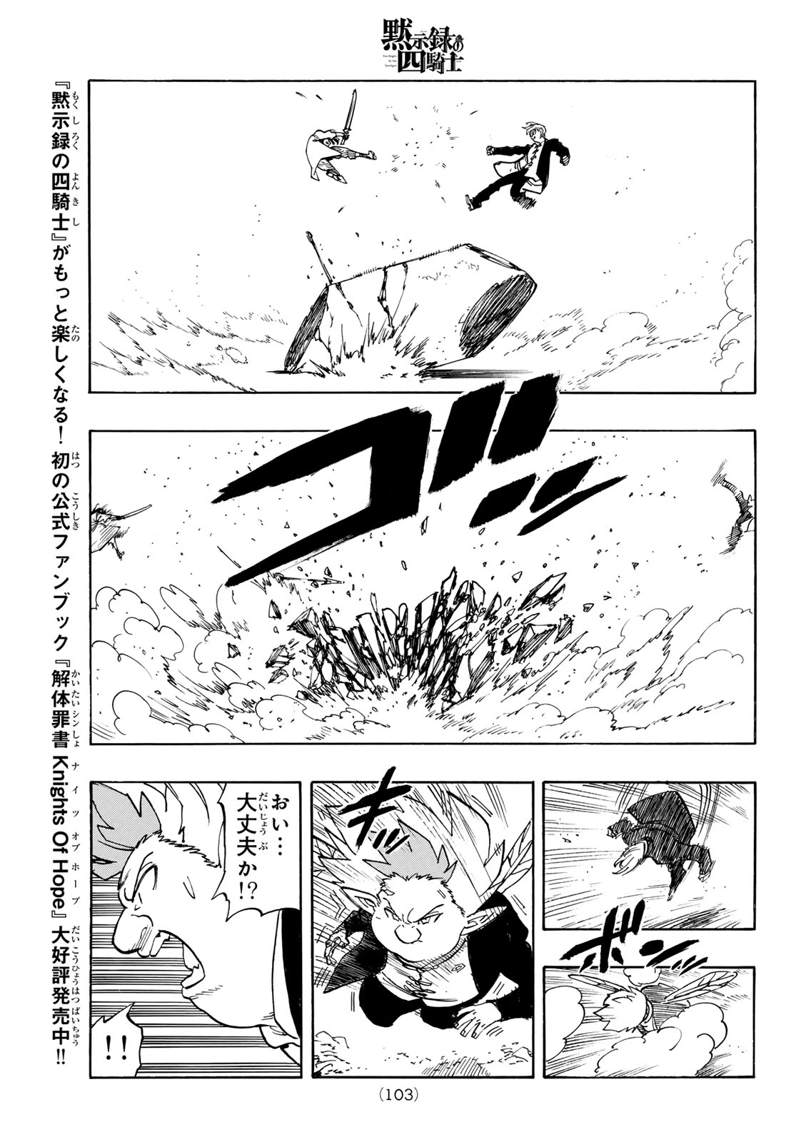 黙示録の四騎士 第244話 - 15