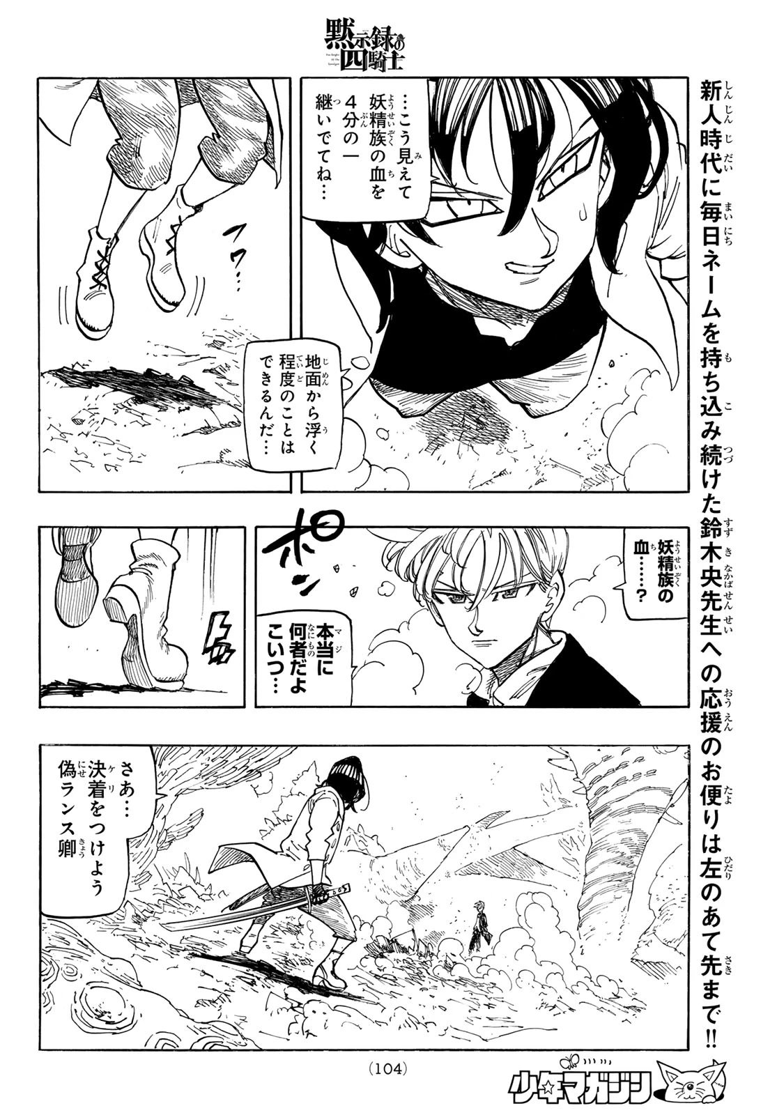 黙示録の四騎士 第244話 - 16
