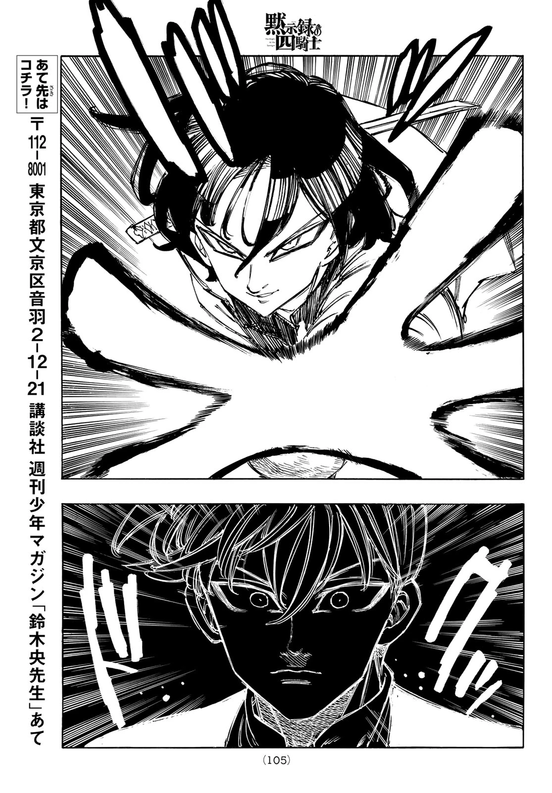 黙示録の四騎士 第244話 - 17
