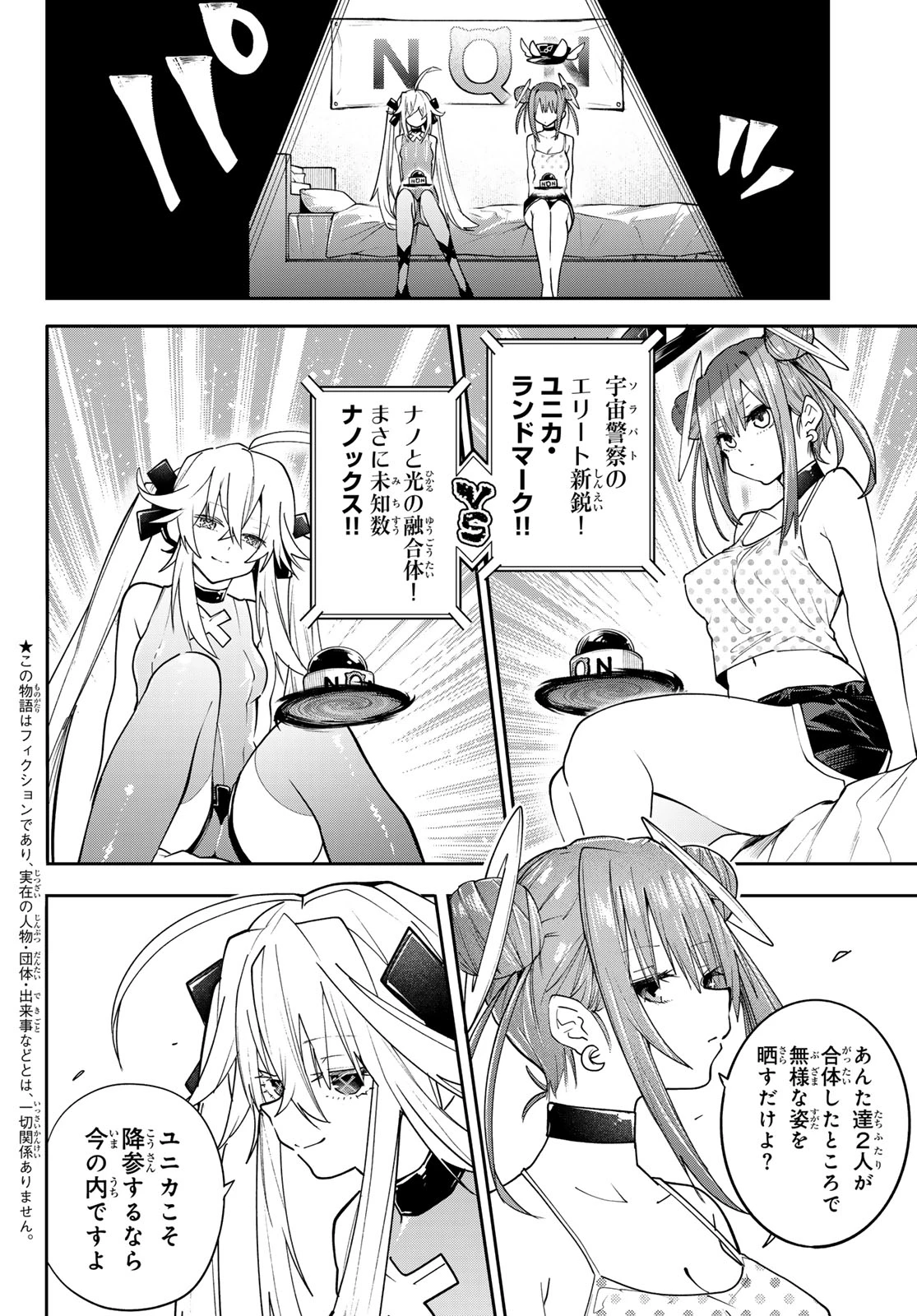 ゆめねこねくと 第86話 - 3