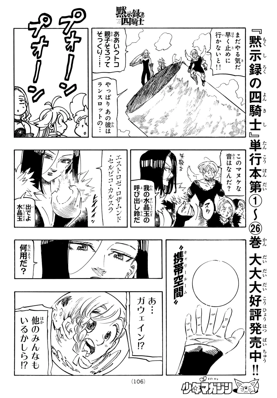 黙示録の四騎士 第244話 - 18