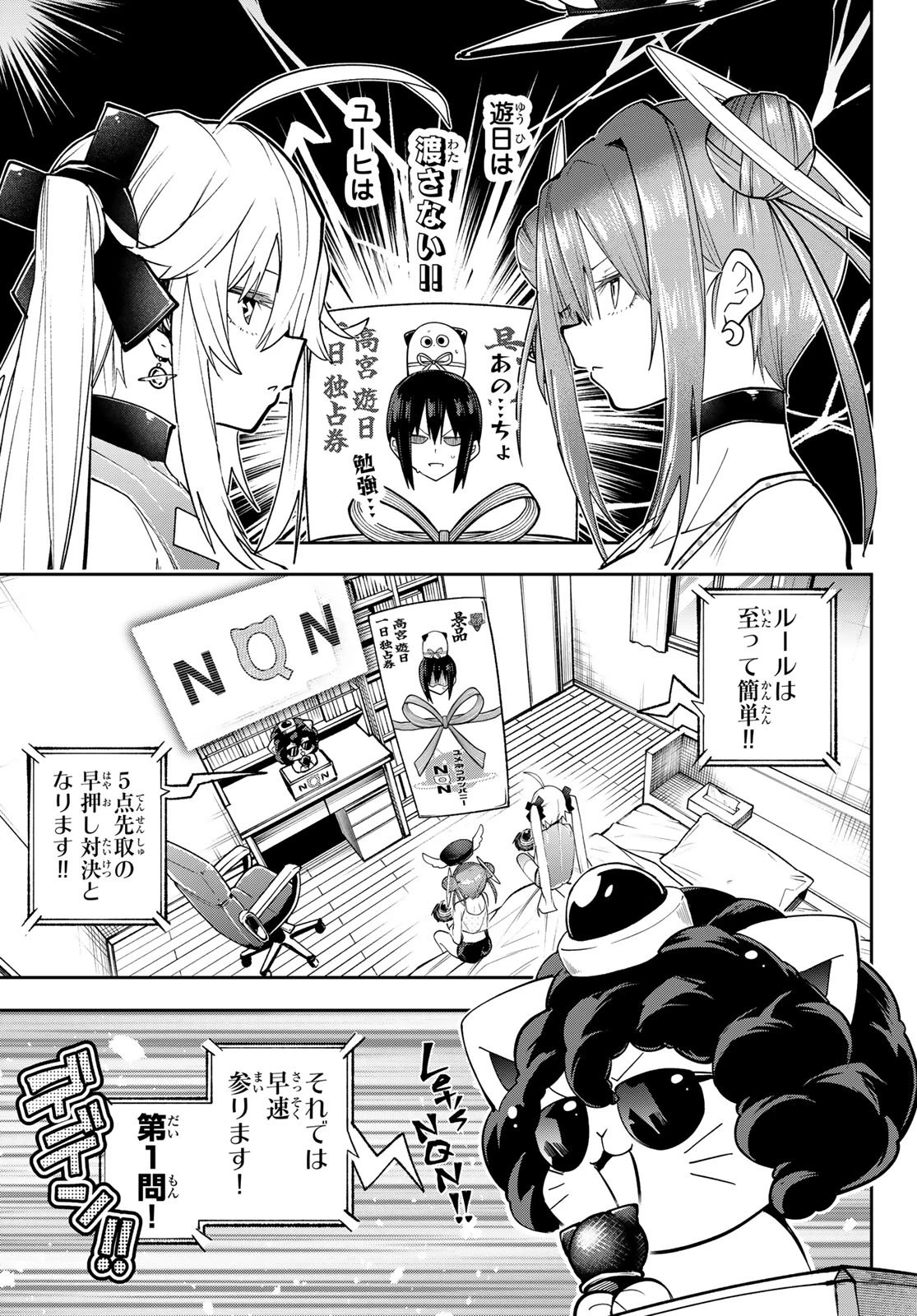 ゆめねこねくと 第86話 - 4