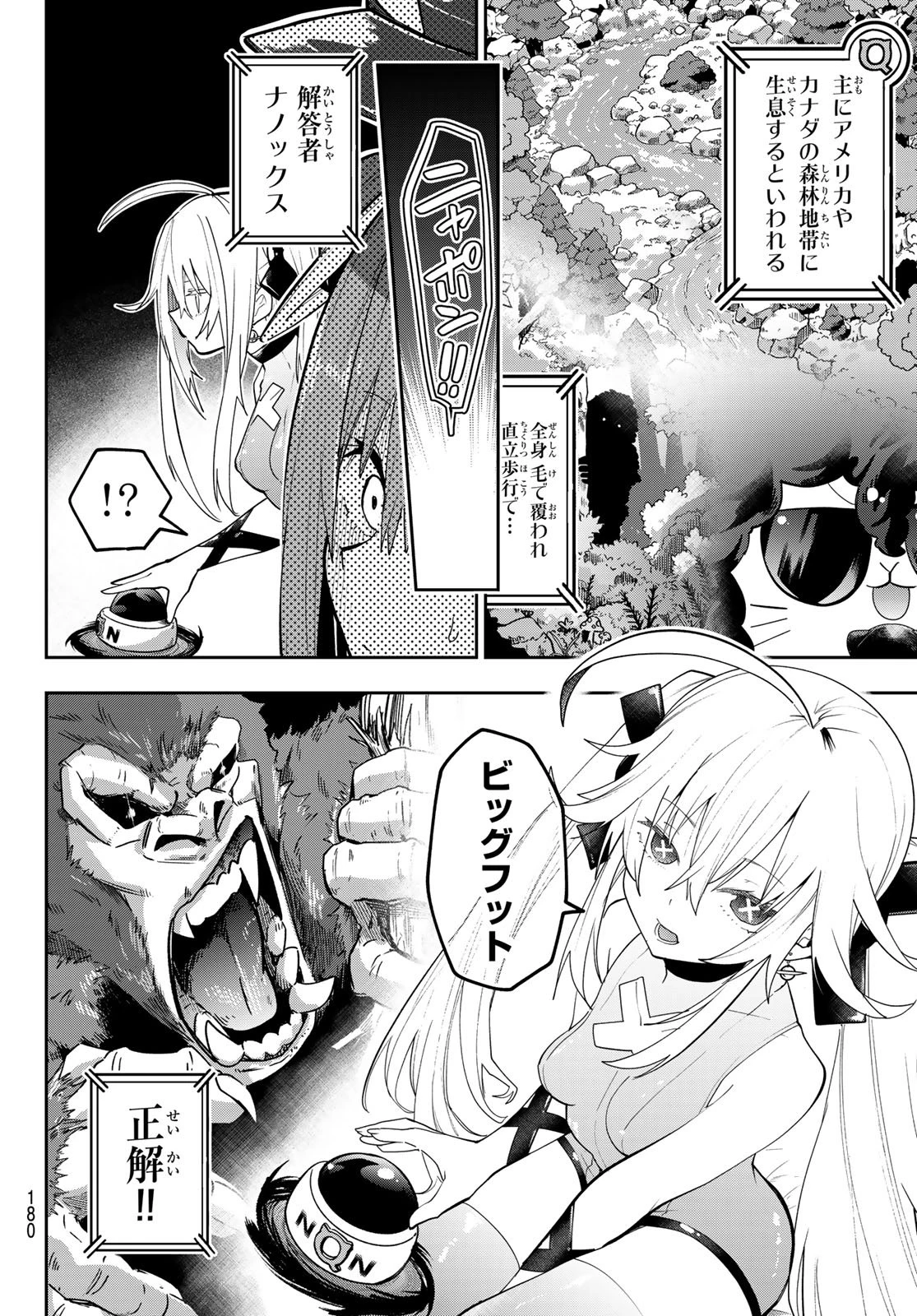 ゆめねこねくと 第86話 - 5
