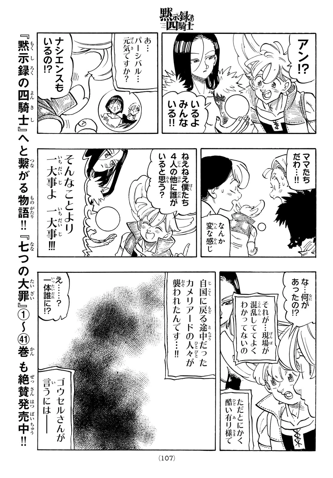 黙示録の四騎士 第244話 - 19