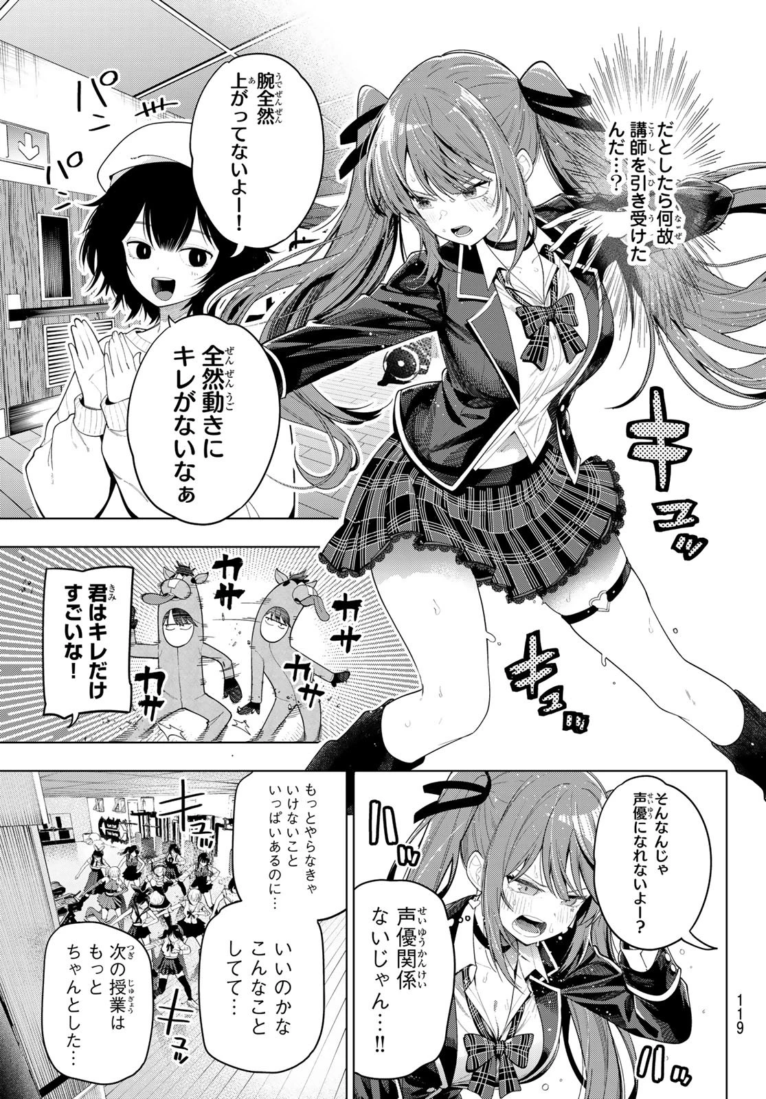 真夜中ハートチューン 第123話 - 9