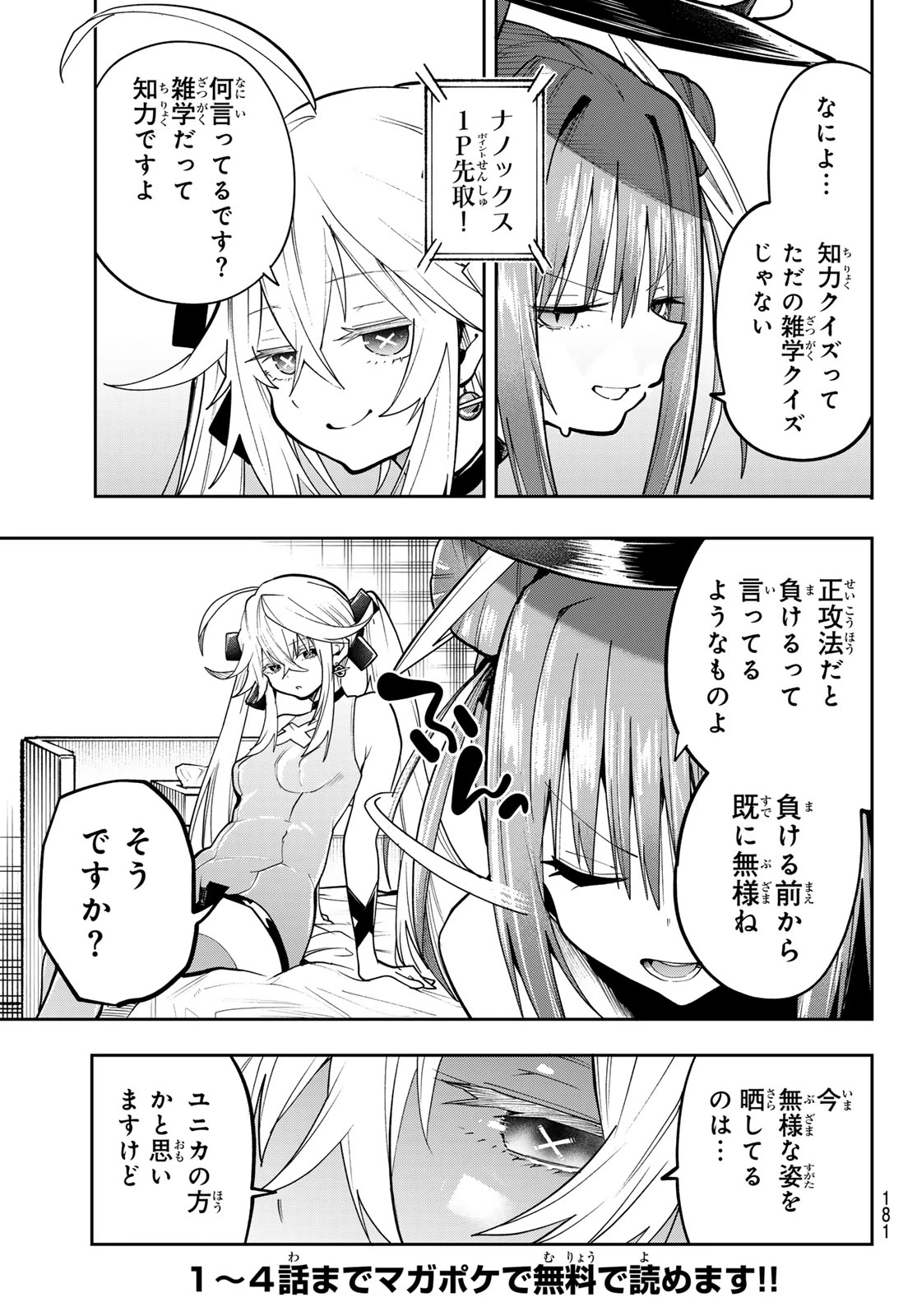 ゆめねこねくと 第86話 - 6