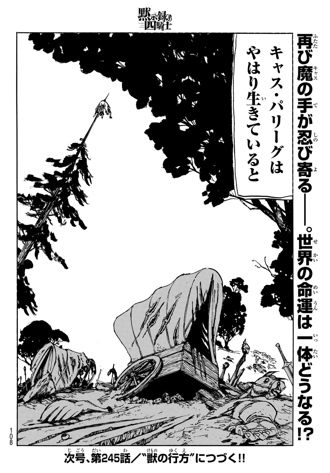 黙示録の四騎士 第244話 - 20