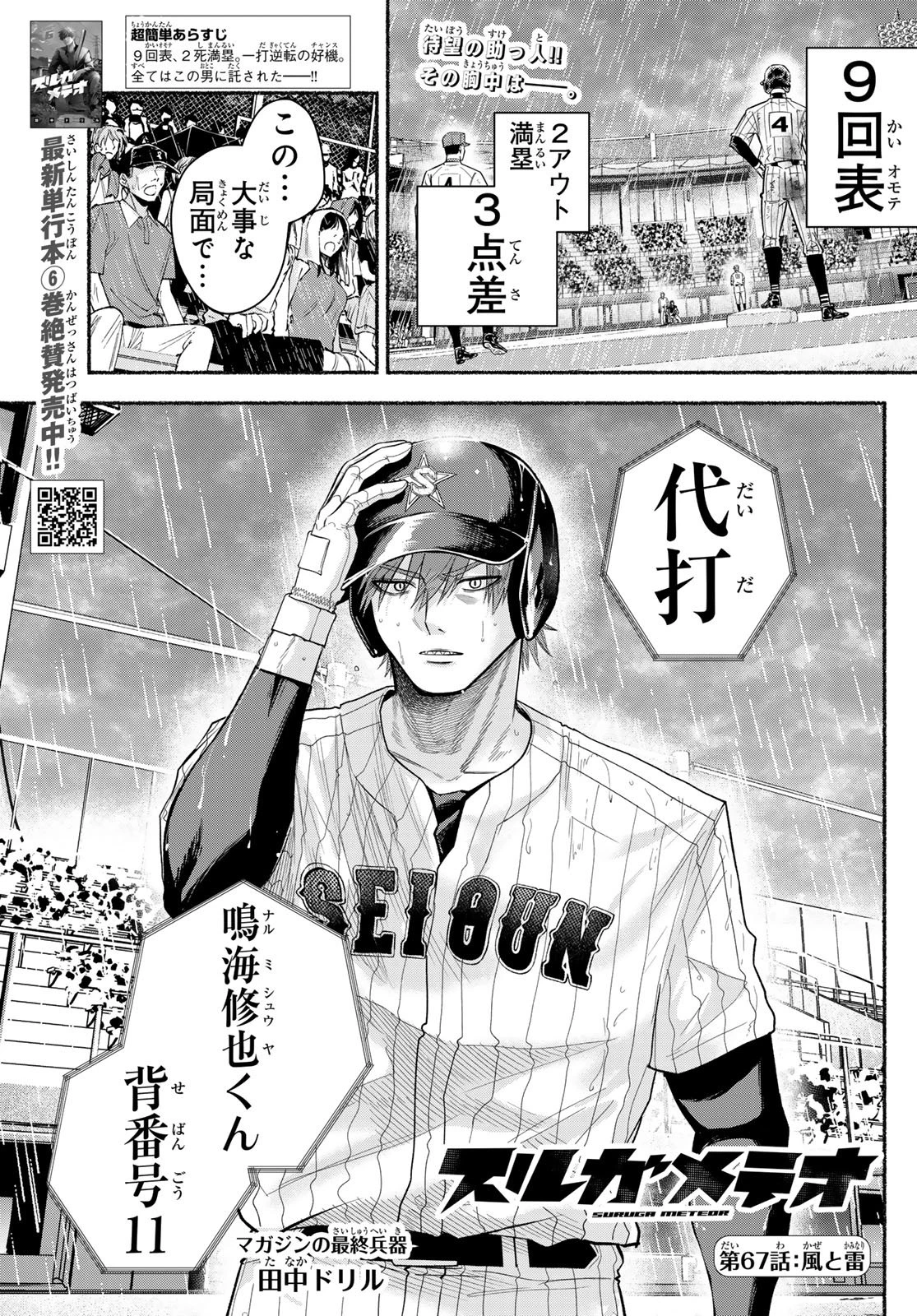 スルガメテオ 第67話 - 1