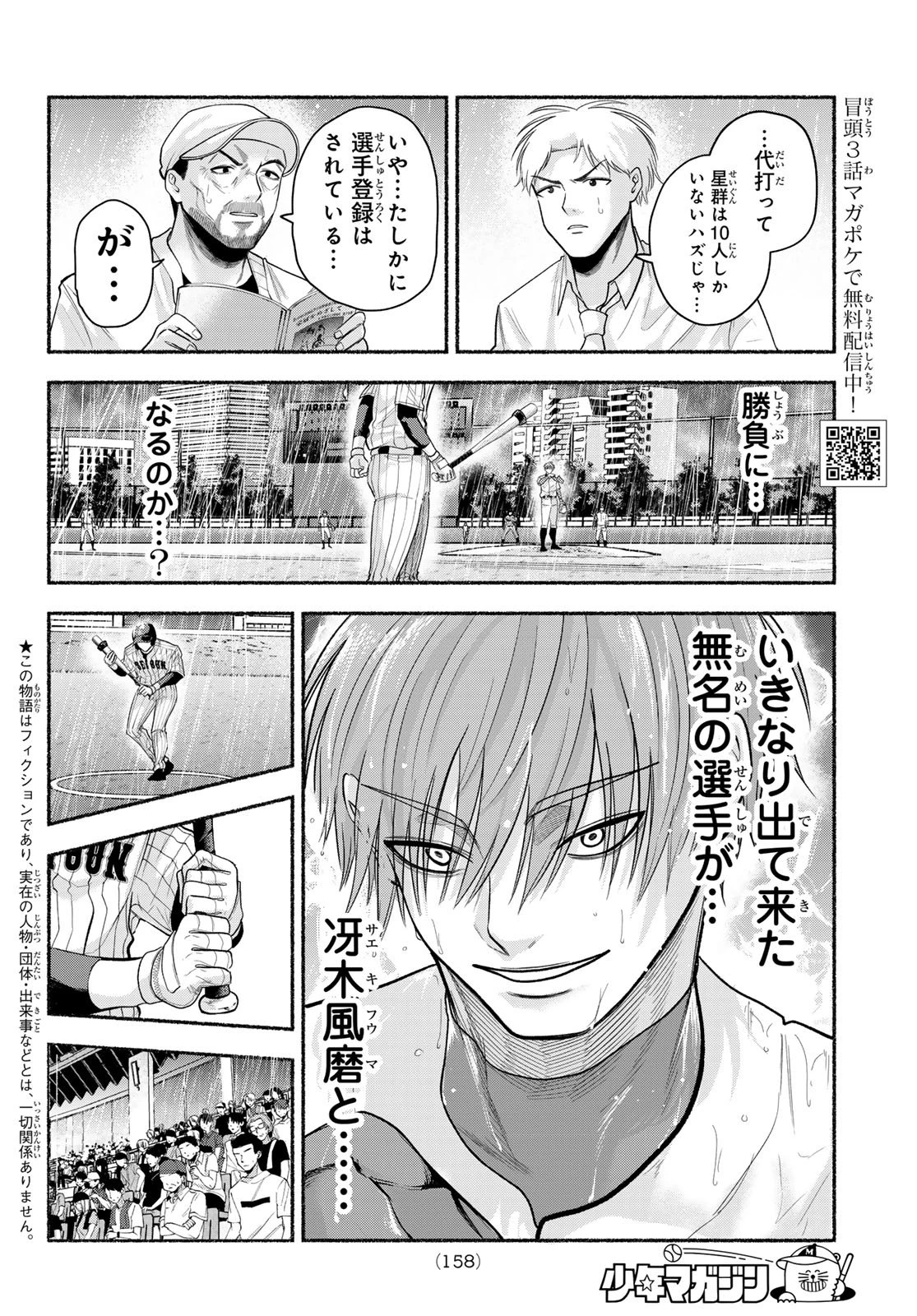 スルガメテオ 第67話 - 2