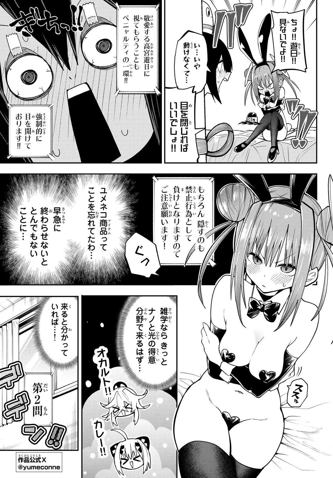ゆめねこねくと 第86話 - 8