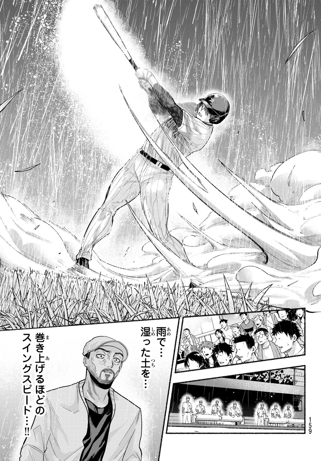 スルガメテオ 第67話 - 3
