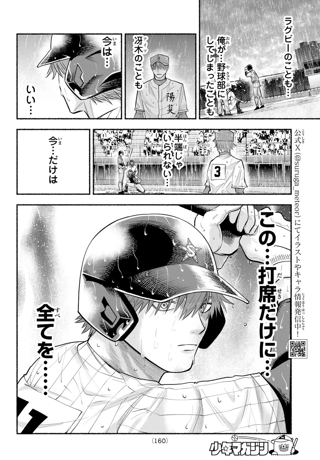 スルガメテオ 第67話 - 4