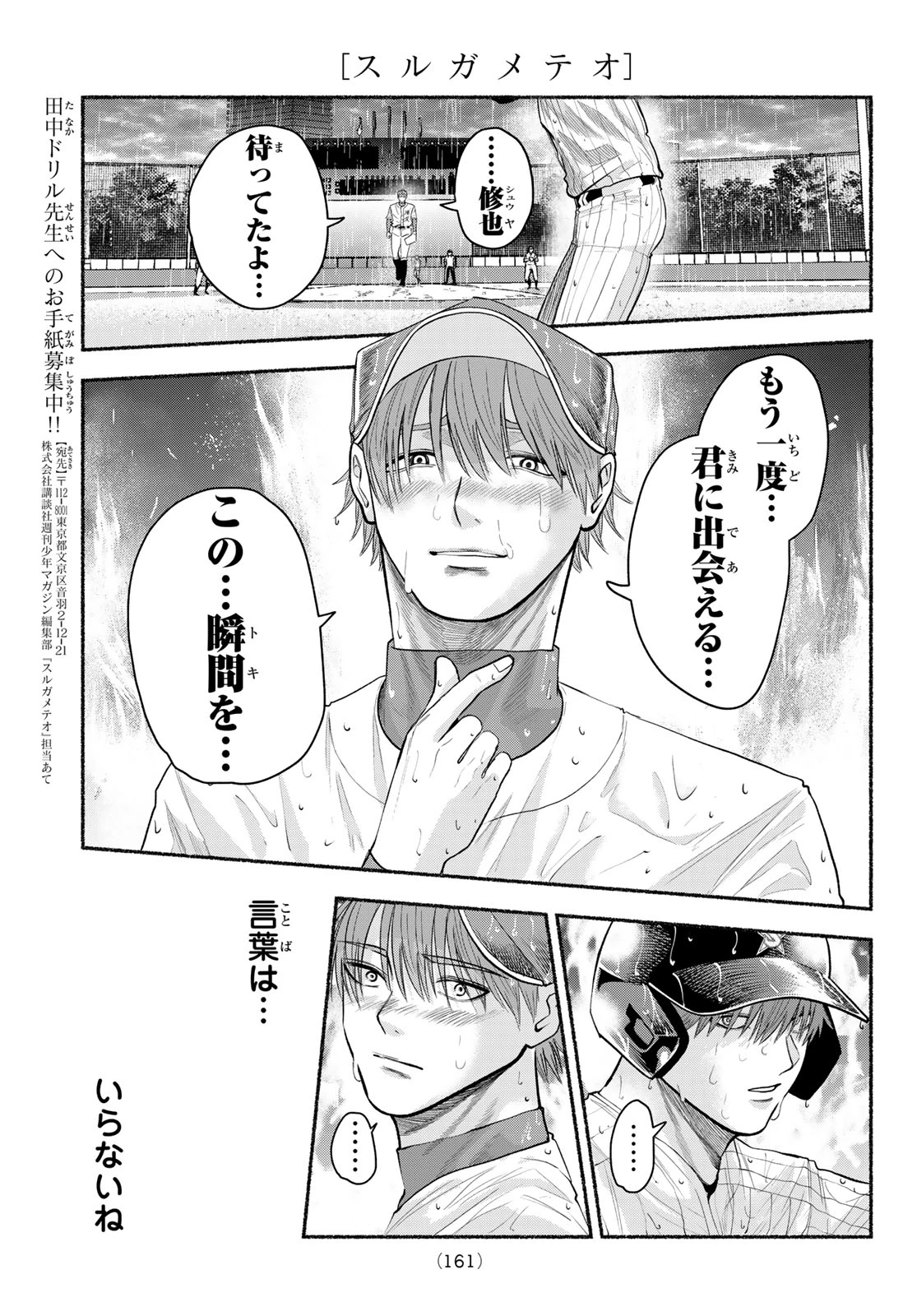 スルガメテオ 第67話 - 5