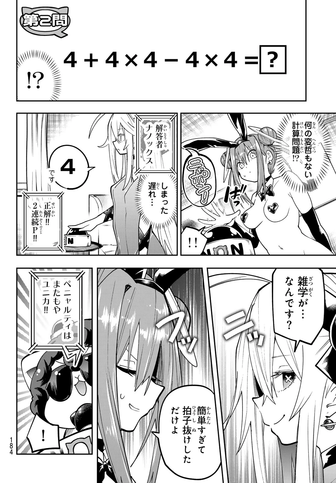 ゆめねこねくと 第86話 - 9