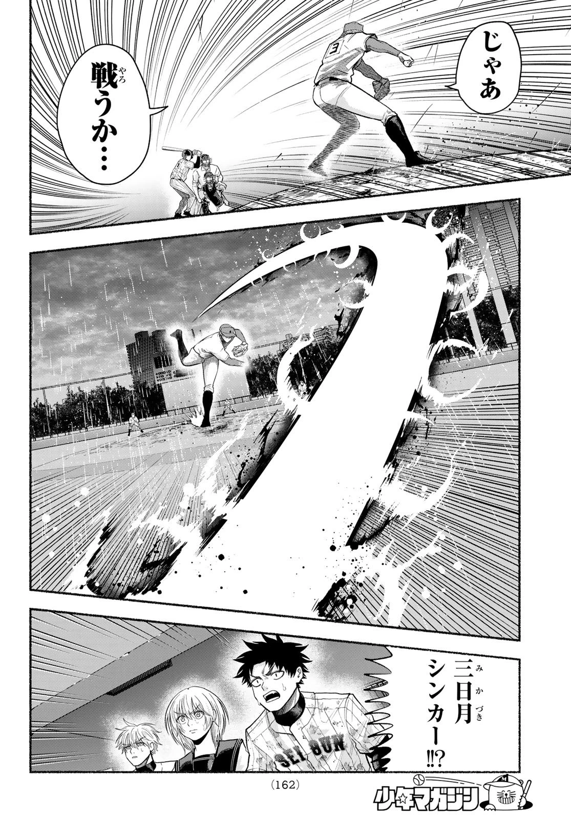 スルガメテオ 第67話 - 6
