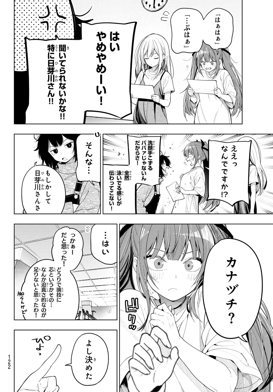 真夜中ハートチューン 第123話 - 12