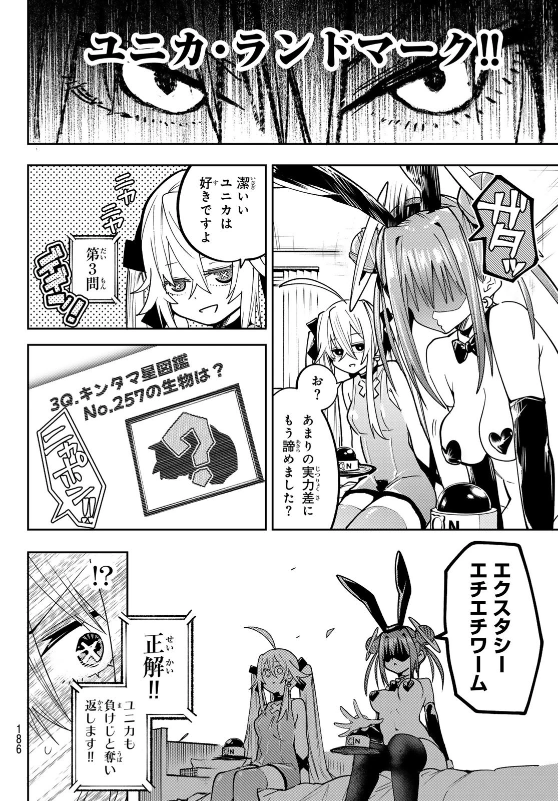ゆめねこねくと 第86話 - 11