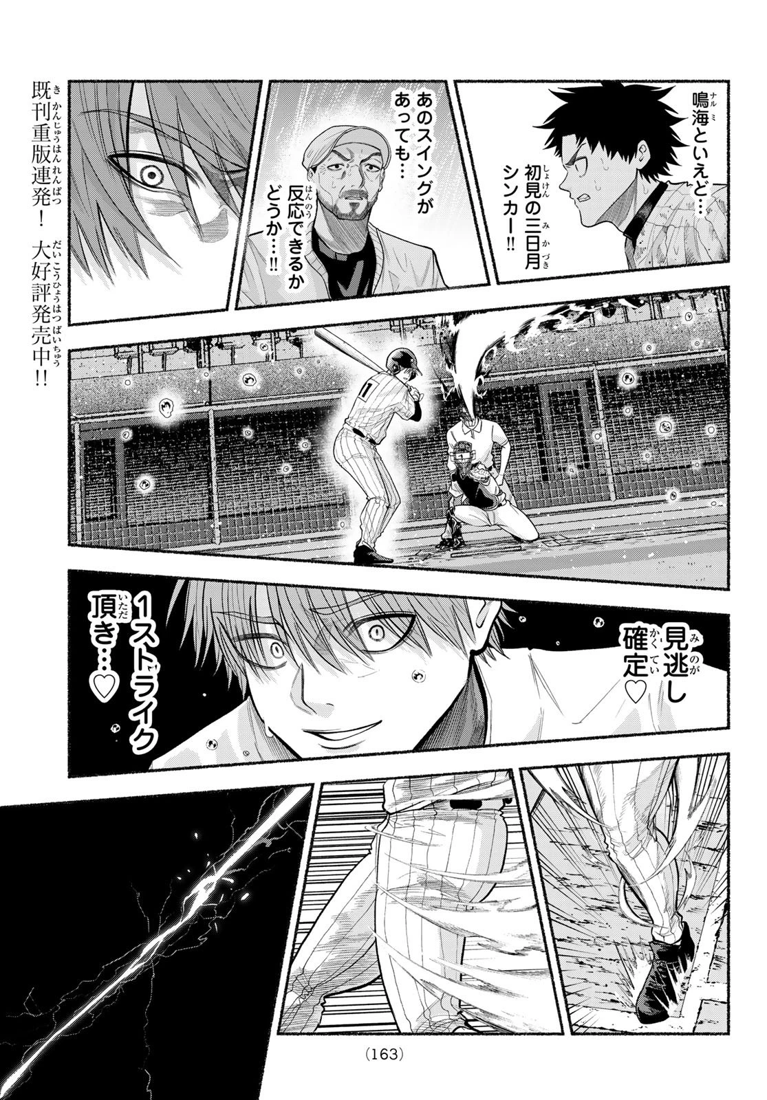 スルガメテオ 第67話 - 7