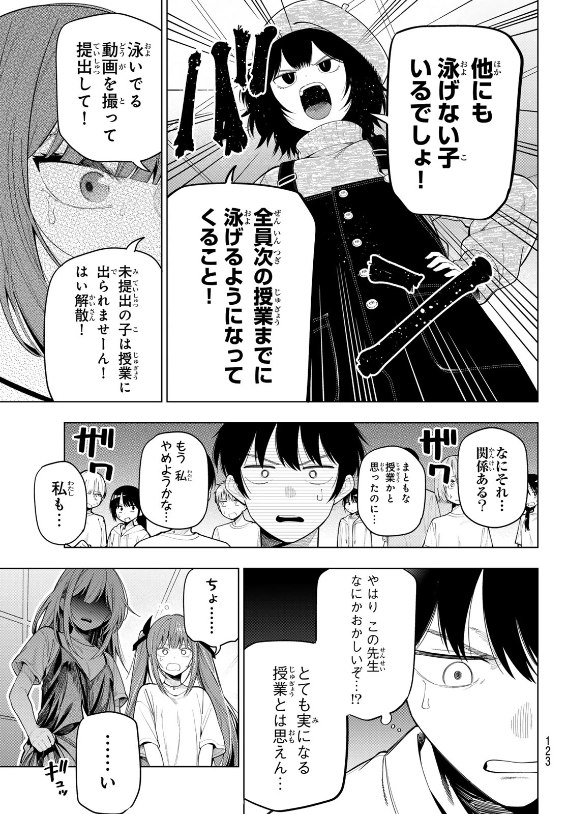 真夜中ハートチューン 第123話 - 13