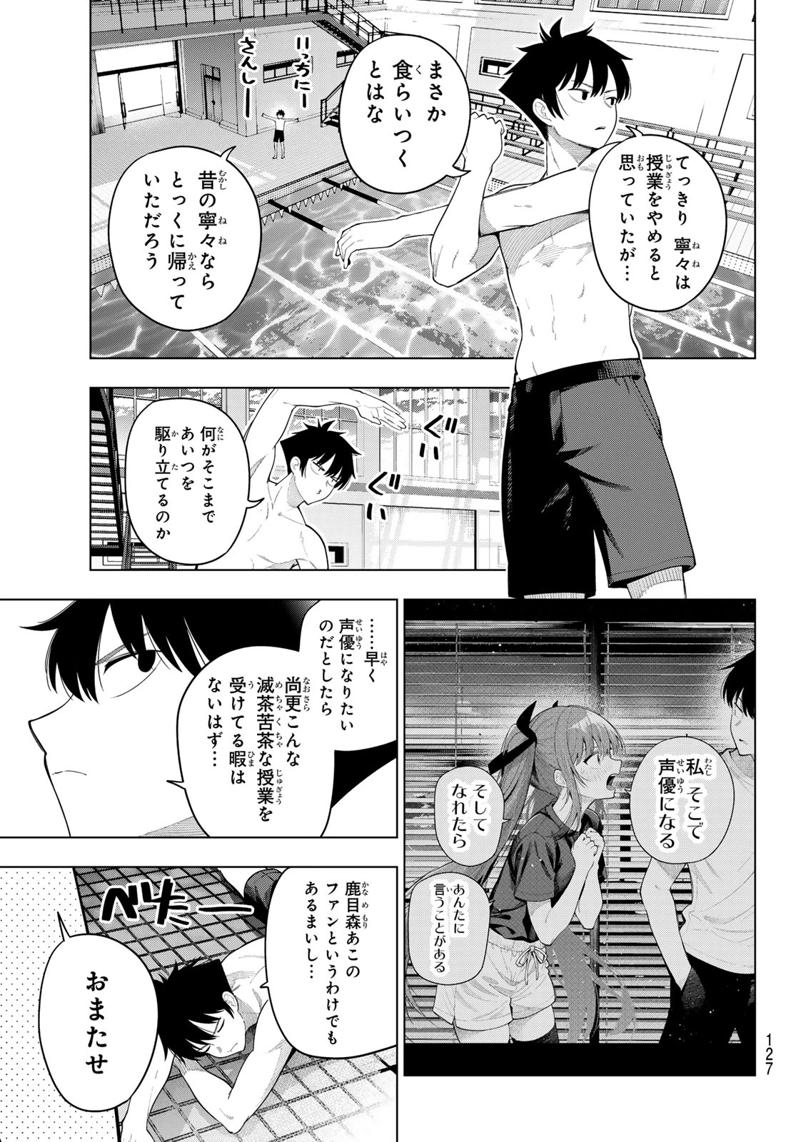 真夜中ハートチューン 第123話 - 17
