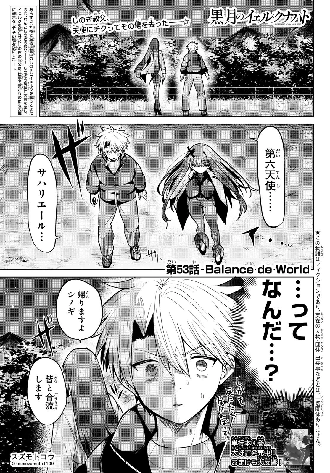黒月のイェルクナハト 第53話 - 1