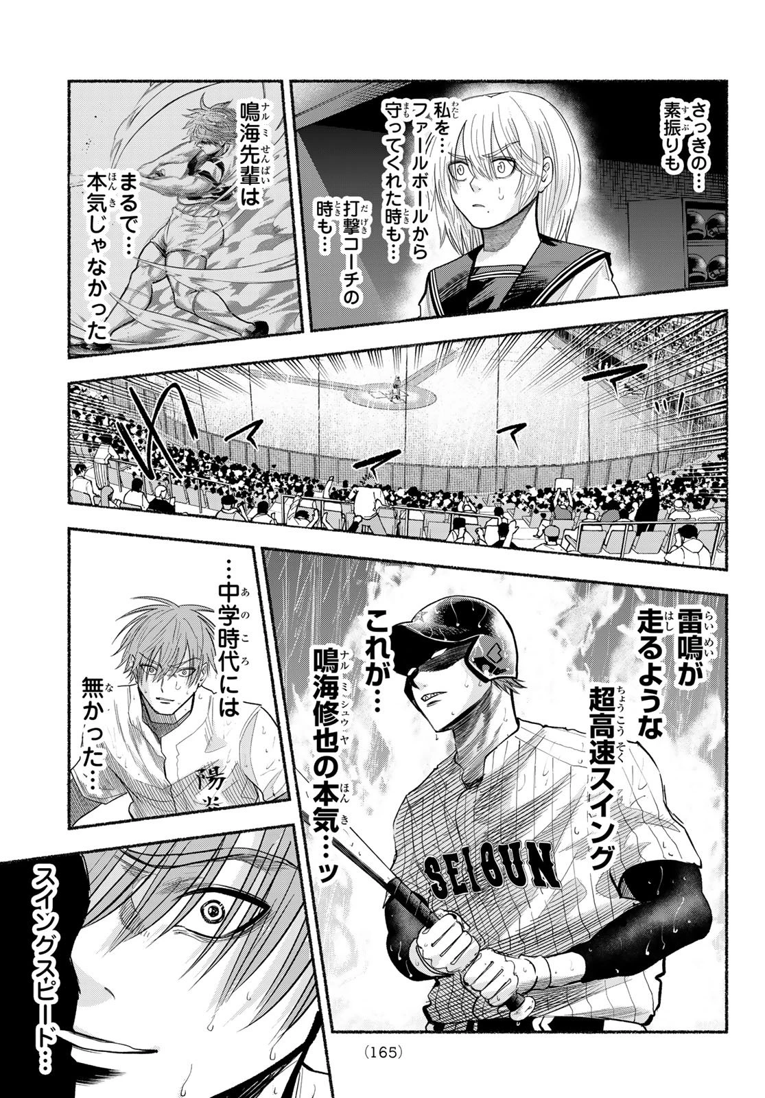 スルガメテオ 第67話 - 9