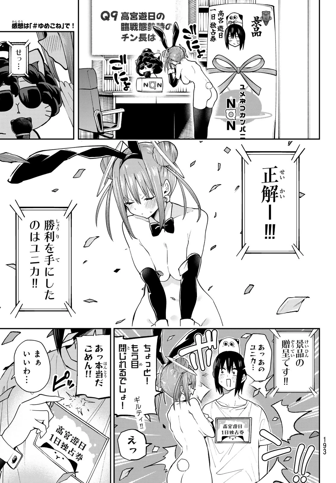 ゆめねこねくと 第86話 - 18